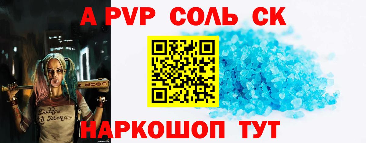 Alpha-PVP Соль Буйнакск