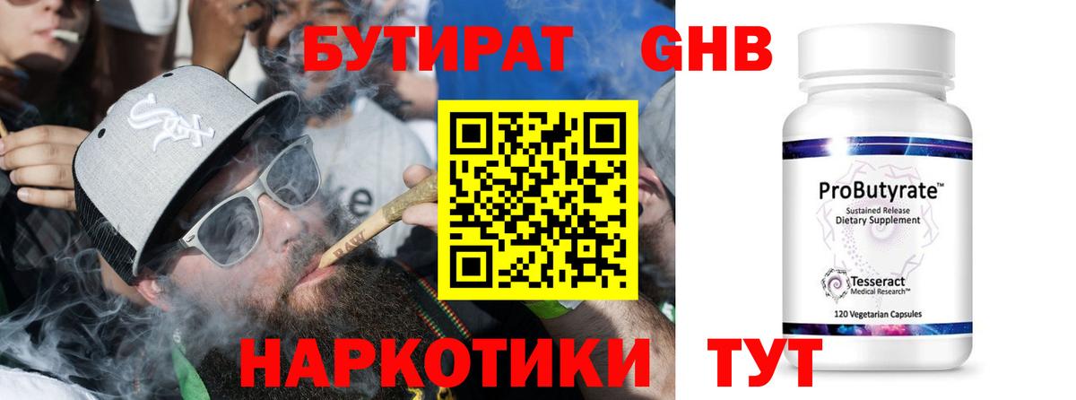 Буйнакск  Бутират  Вход с VPN  Бутират оксибутират 