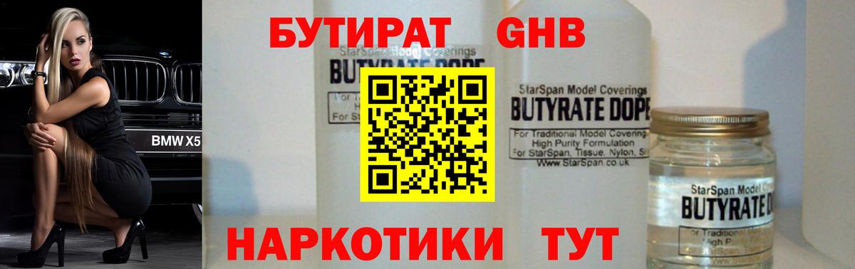 БУТИРАТ буратино Буйнакск