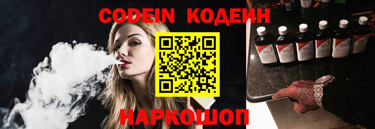 Codein Purple Drank  Вход с VPN  Буйнакск 