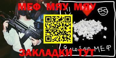 мяу мяу мука Заводоуковск